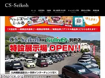 cs-seikoh.com