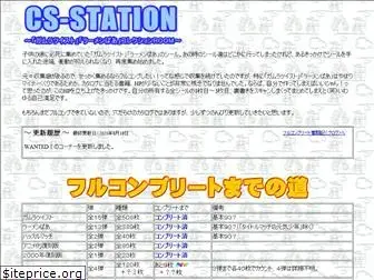 cs-station.net