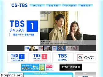 cs-tbs.co.jp