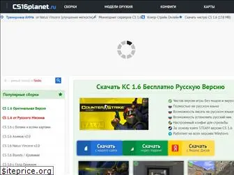 cs16planet.ru