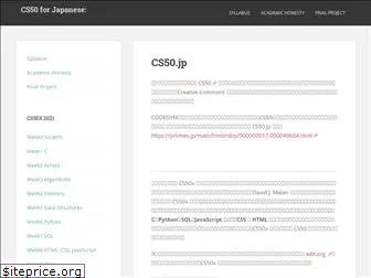 cs50.jp