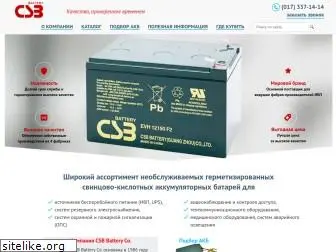 csb-battery.by