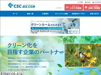 csc-biz.com
