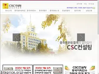 csccon.com