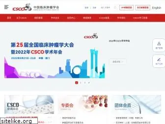 csco.org.cn