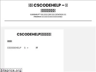 cscodehelp.com