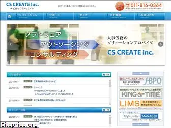 cscreate.jp