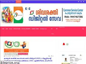 cscsivasakthi.com