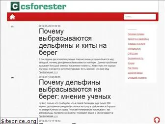 csforester.ru