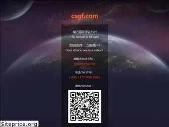 csgf.com