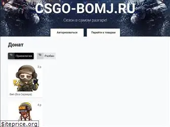 csgo-bomj.ru