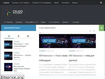 csgo-proplayers.ru