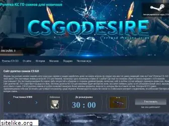 csgodesire.ru