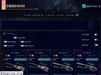 csgoskin.ir