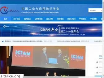 csiam.org.cn