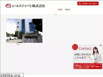 csjapan.net