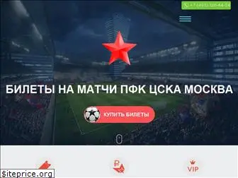 cska-ticket.ru