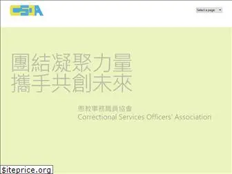 csoa.com.hk