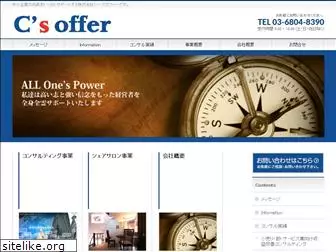 csoffer.co.jp