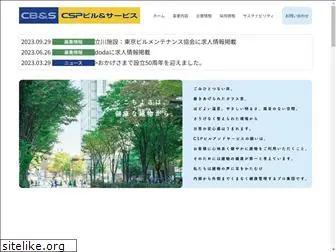 csp-bs.co.jp