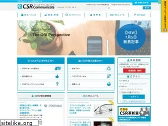 csr-communicate.com