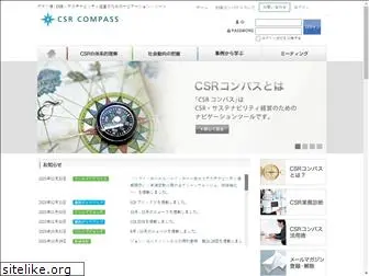 csr-compass.jp