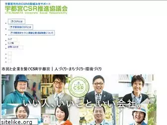 csr-utsunomiya.net