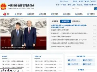 csrc.gov.cn