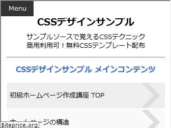 css-designsample.com