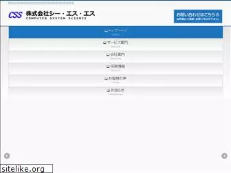 css-inc.jp