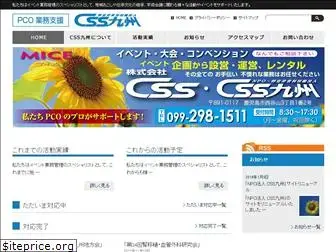 css-kyushu.jp