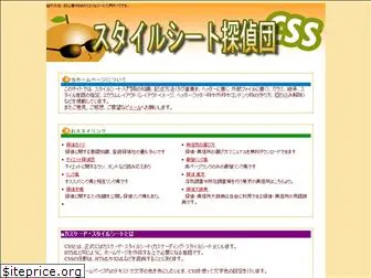 css-tantei.com