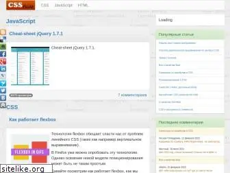 css-tricks.ru