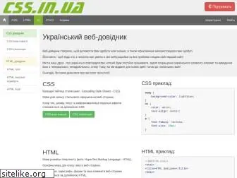 css.in.ua