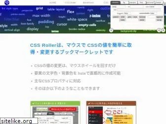 cssroller.com