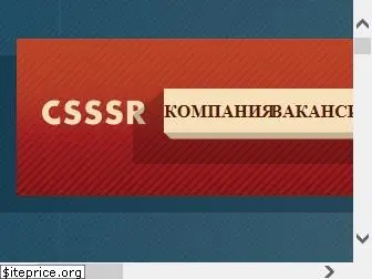 csssr.ru