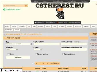 csthebest.ru