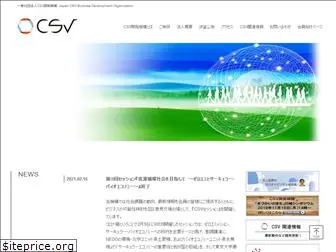 csv-jp.org