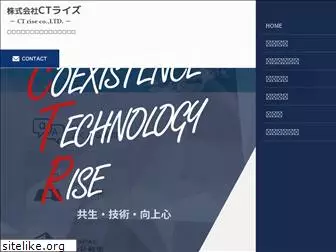 ct-rise.co.jp