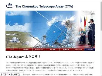 cta-observatory.jp
