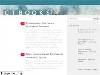 ctbooks.ru