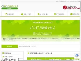 ctc-cc.jp