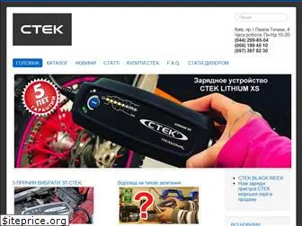 ctek.com.ua