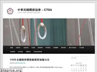 ctga.com.tw