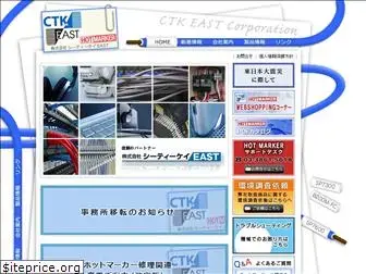 ctk-east.com