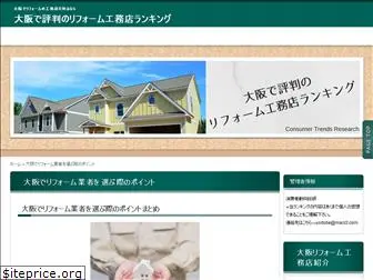 ctr-osaka-renovation-ranking.com