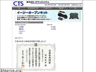 ctsinc.co.jp