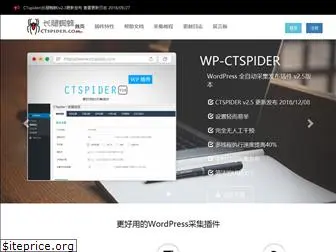 ctspider.com