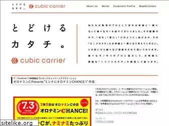 cubic-carrier.jp