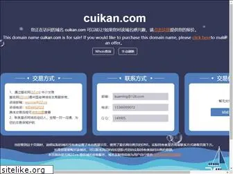 cuikan.com